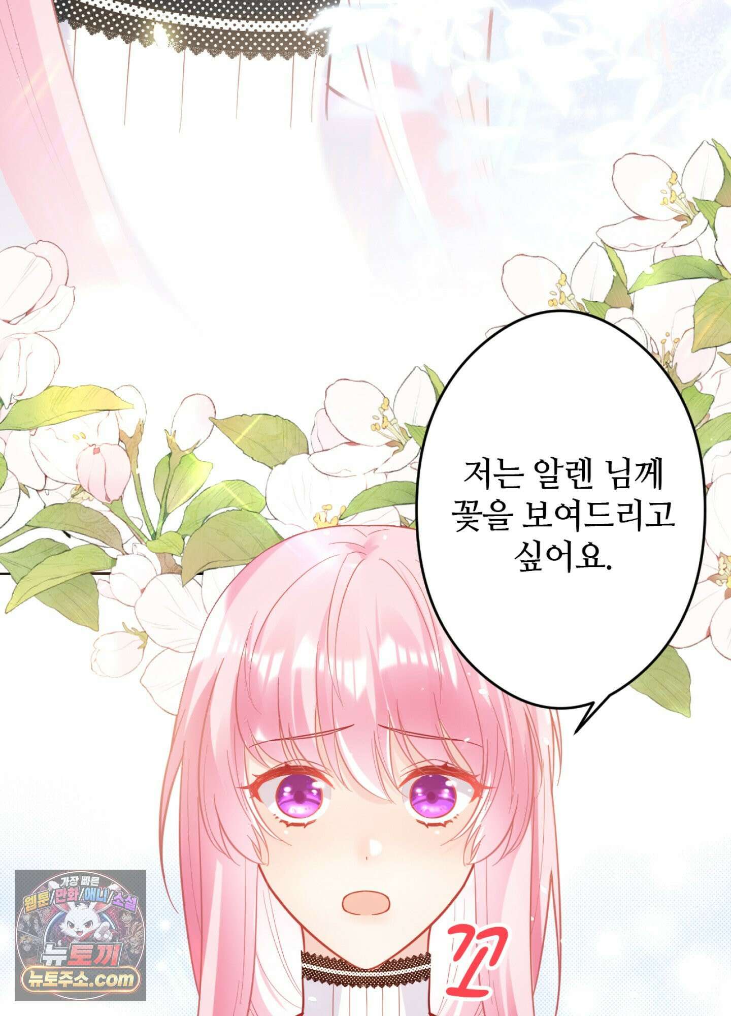 괴물이라 불리는 후작에게 익애받았습니다 6화 15