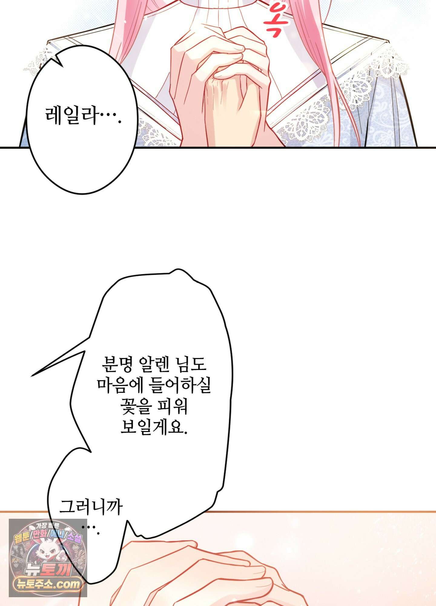 괴물이라 불리는 후작에게 익애받았습니다 6화 16