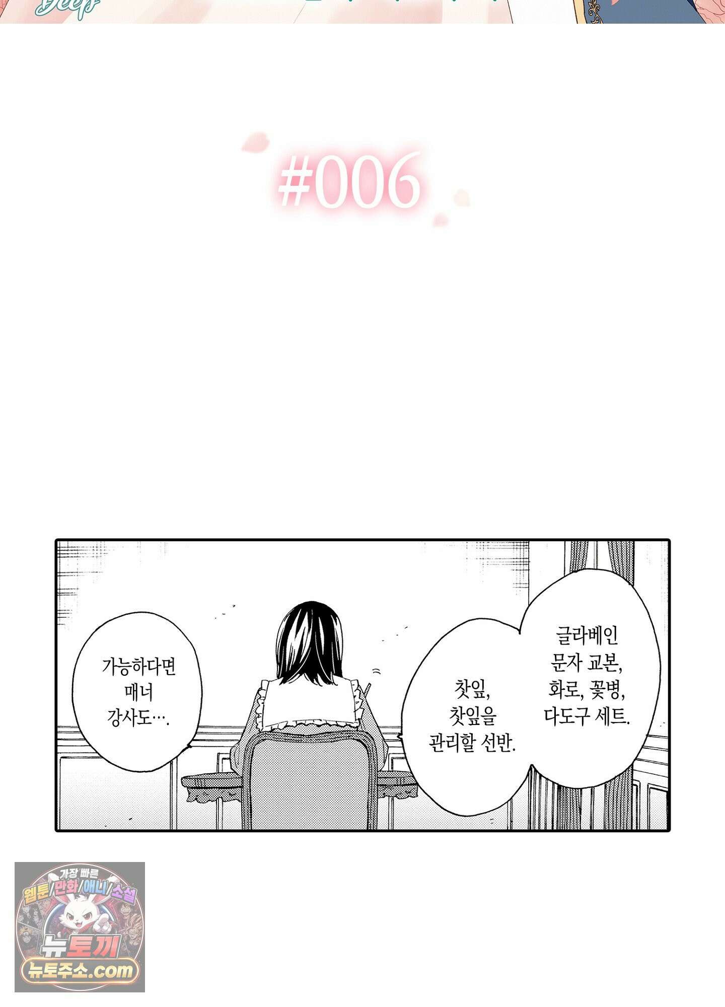 돈을 좋아하는 평민인 나, 비굴한 귀족과 계약 결혼 후 사랑하고 사랑받습니다 6화 2