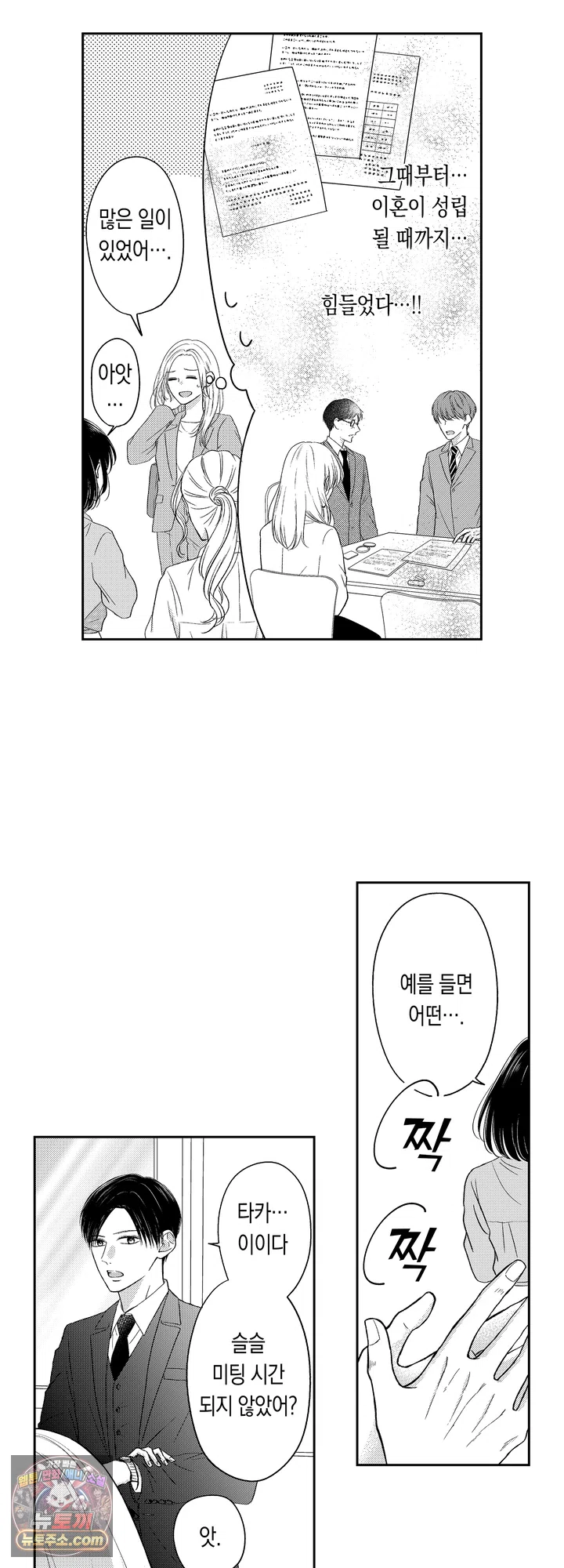 쓰레기 남편과 이혼했더니, 최고의 사랑을 받고 있습니다 2화 2