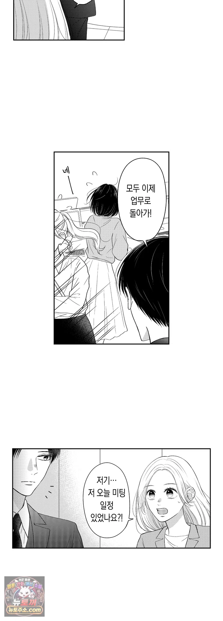 쓰레기 남편과 이혼했더니, 최고의 사랑을 받고 있습니다 2화 3