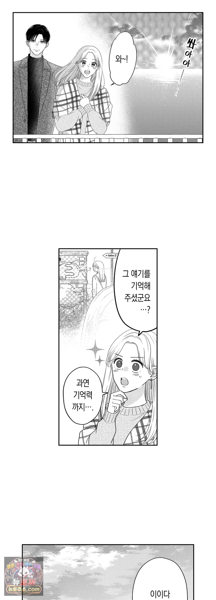 쓰레기 남편과 이혼했더니, 최고의 사랑을 받고 있습니다 10화 2
