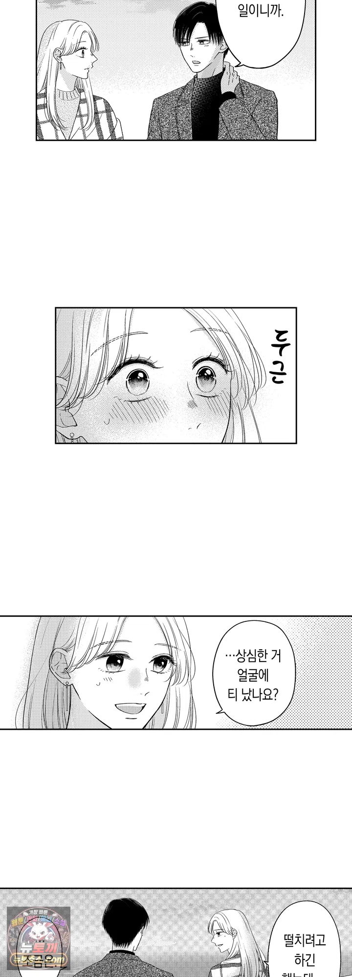 쓰레기 남편과 이혼했더니, 최고의 사랑을 받고 있습니다 10화 3