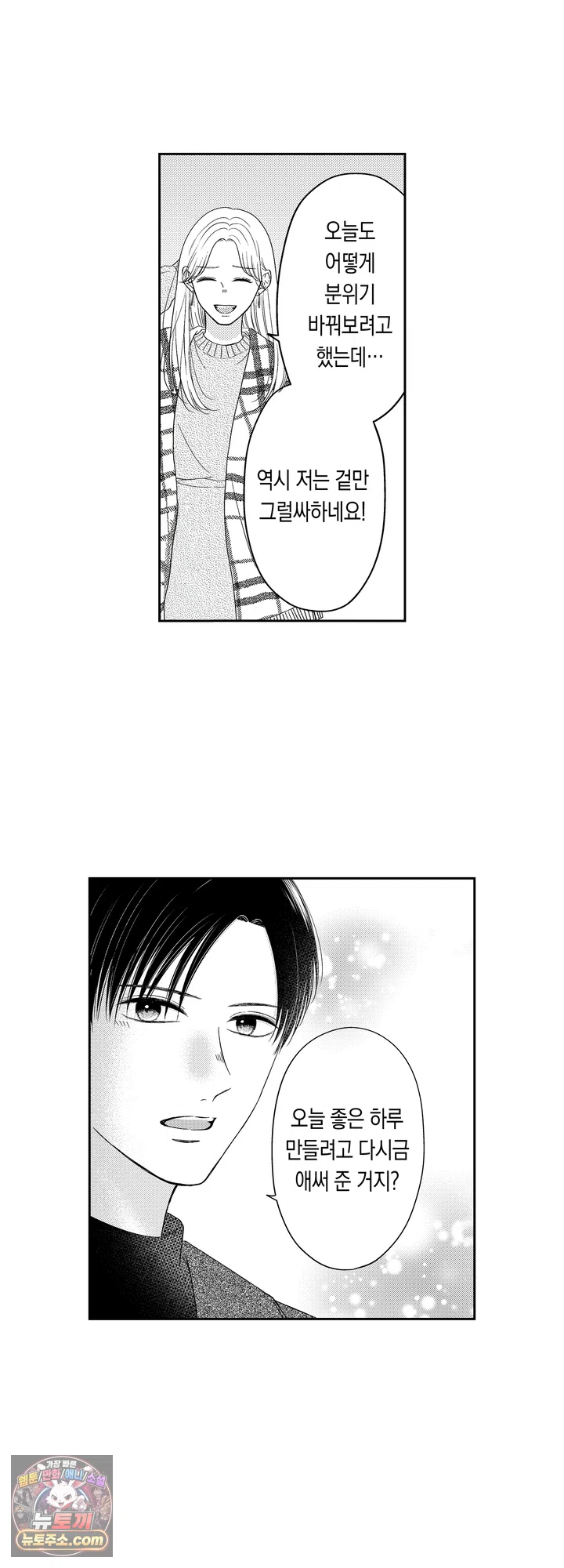 쓰레기 남편과 이혼했더니, 최고의 사랑을 받고 있습니다 10화 5