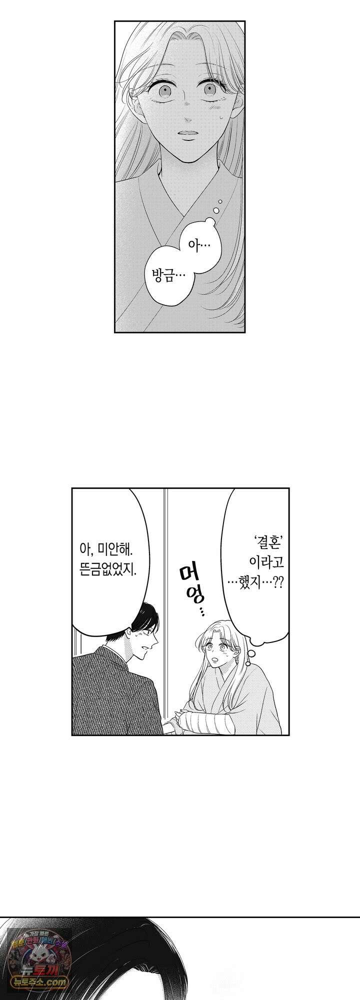 쓰레기 남편과 이혼했더니, 최고의 사랑을 받고 있습니다 19화 2