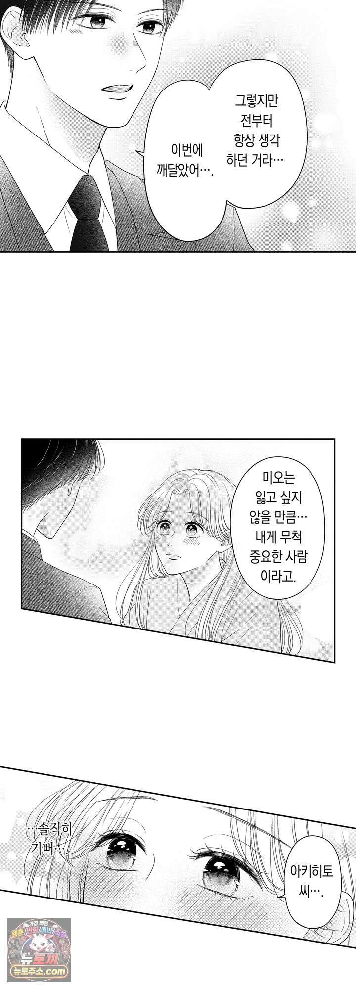쓰레기 남편과 이혼했더니, 최고의 사랑을 받고 있습니다 19화 3