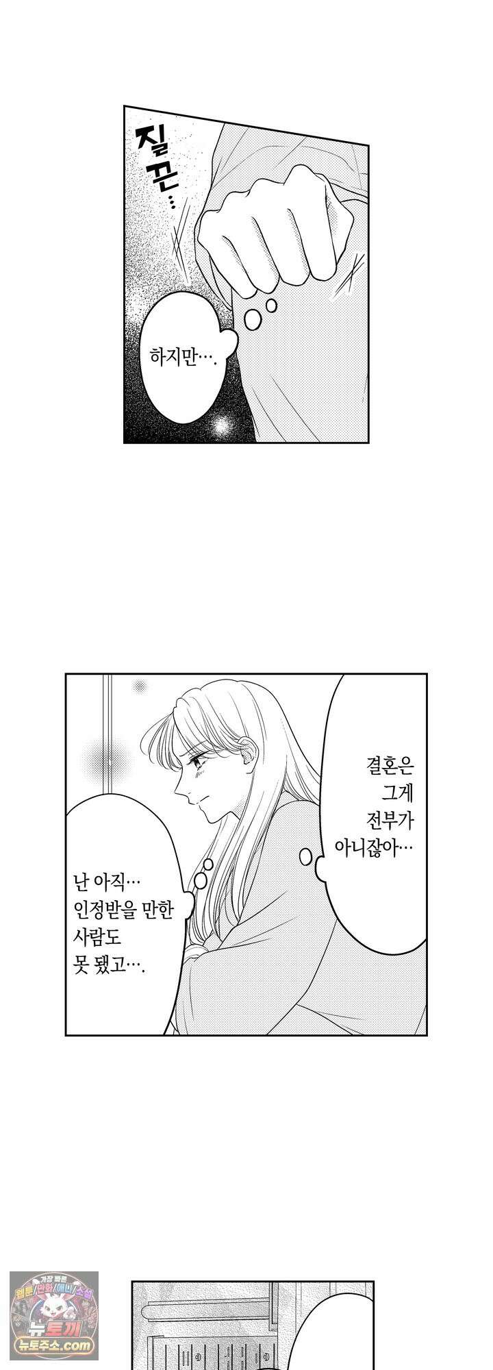 쓰레기 남편과 이혼했더니, 최고의 사랑을 받고 있습니다 19화 4