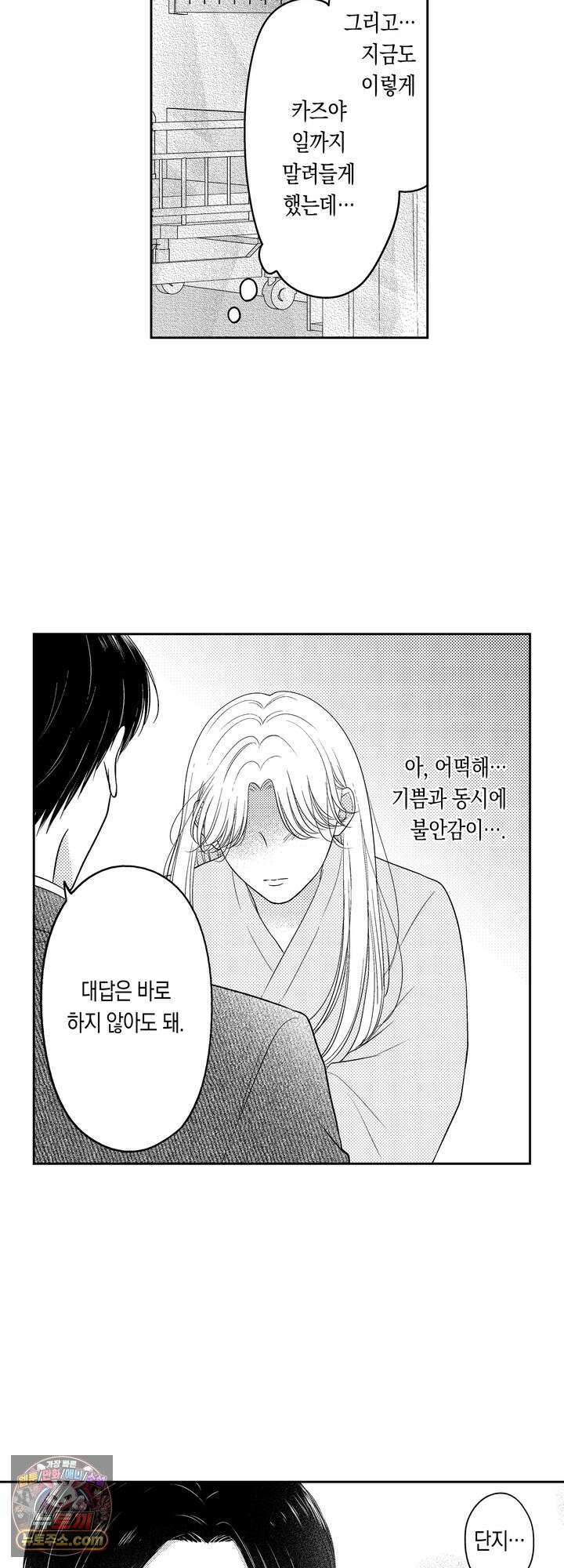 쓰레기 남편과 이혼했더니, 최고의 사랑을 받고 있습니다 19화 5