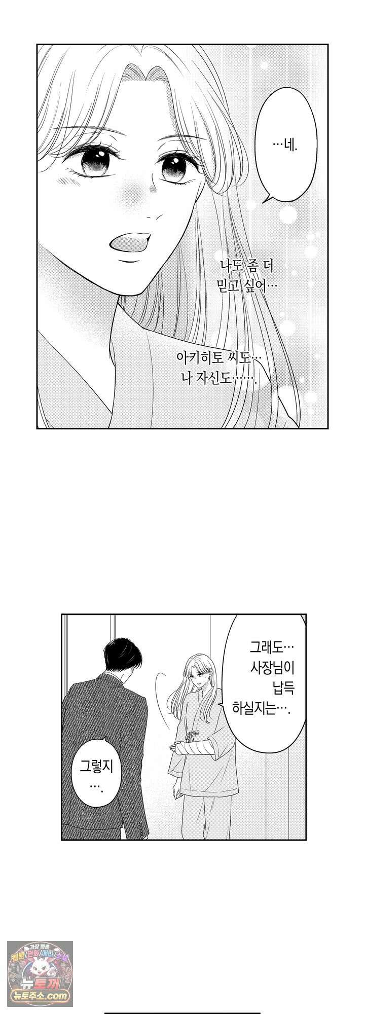 쓰레기 남편과 이혼했더니, 최고의 사랑을 받고 있습니다 19화 7
