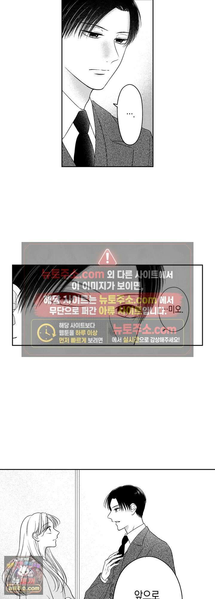 쓰레기 남편과 이혼했더니, 최고의 사랑을 받고 있습니다 19화 8