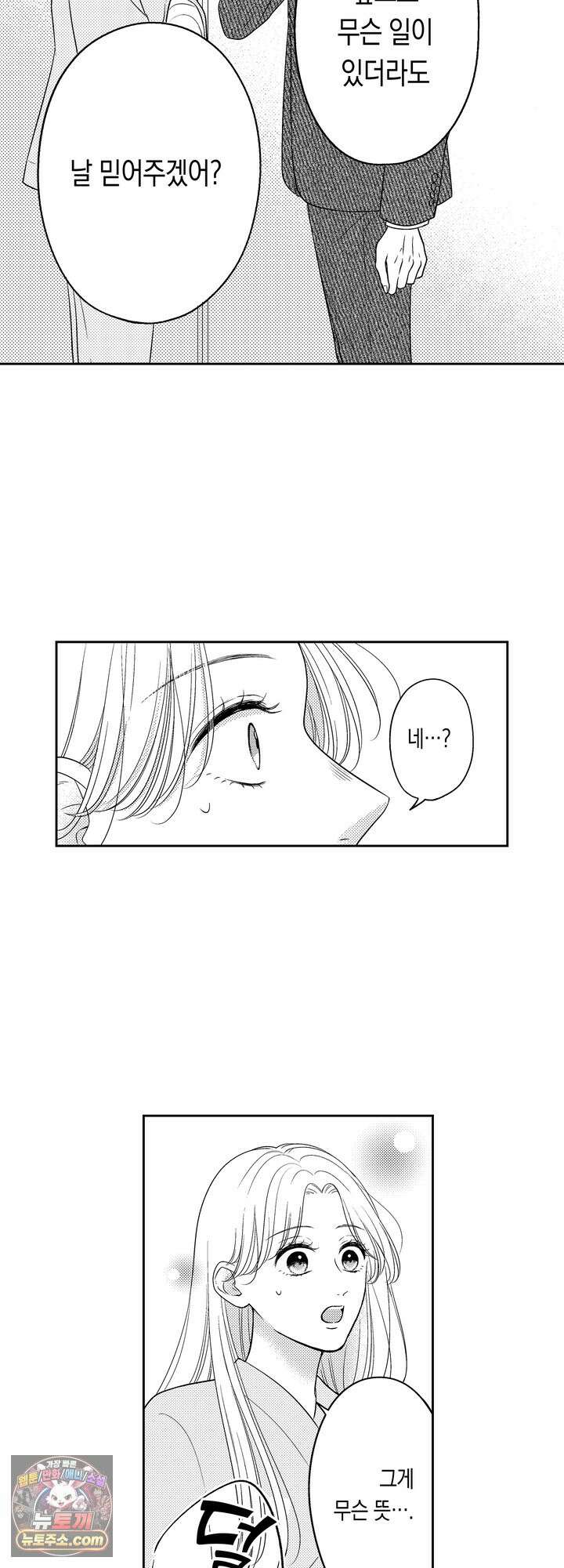 쓰레기 남편과 이혼했더니, 최고의 사랑을 받고 있습니다 19화 9