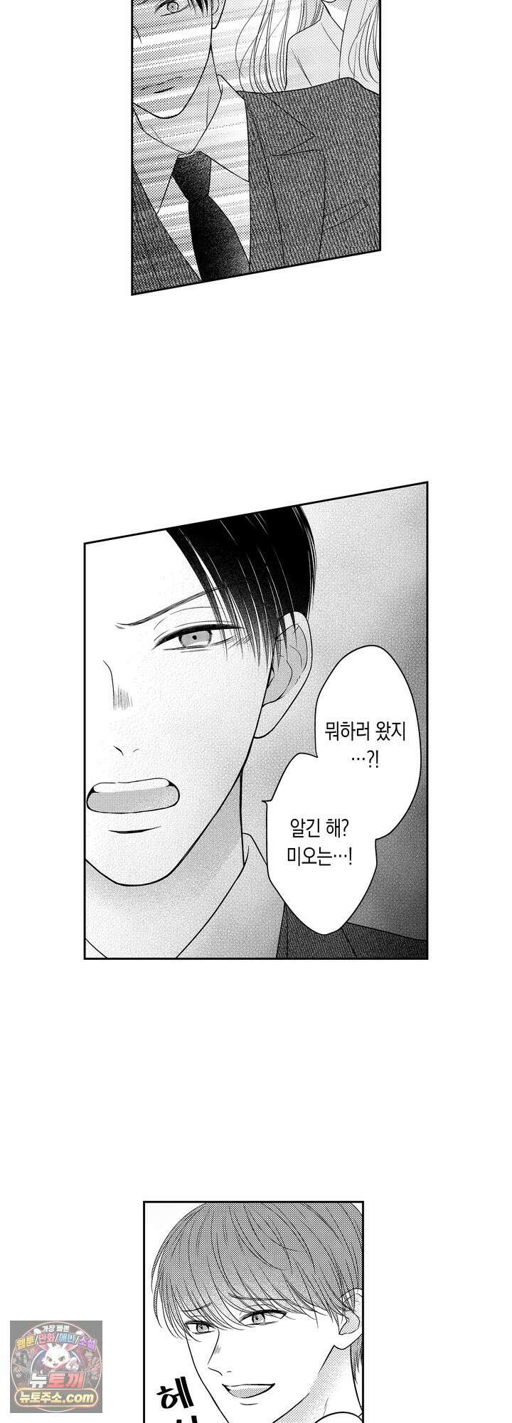쓰레기 남편과 이혼했더니, 최고의 사랑을 받고 있습니다 19화 11