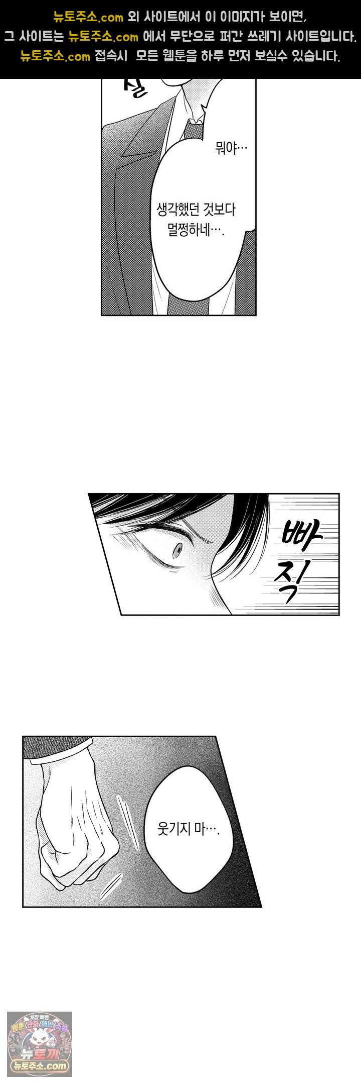 쓰레기 남편과 이혼했더니, 최고의 사랑을 받고 있습니다 19화 12