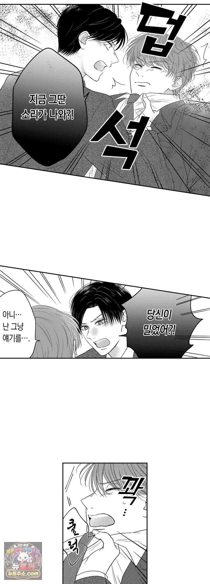 쓰레기 남편과 이혼했더니, 최고의 사랑을 받고 있습니다 19화 13