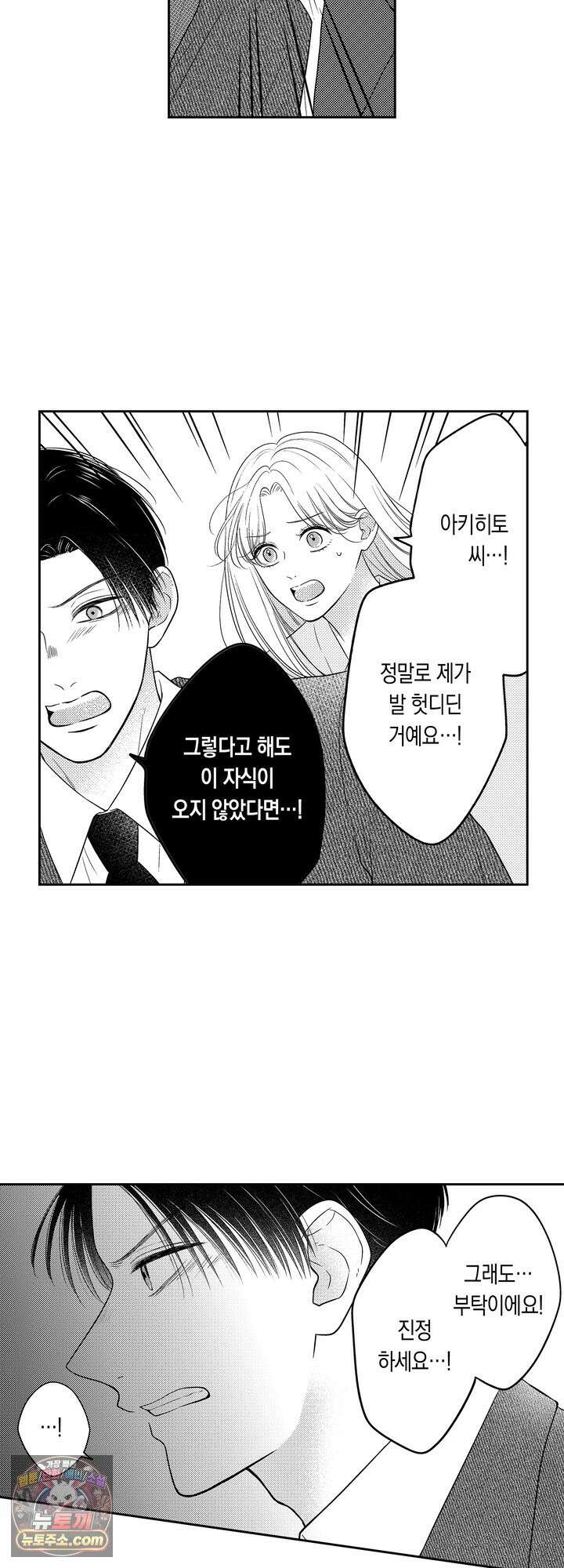 쓰레기 남편과 이혼했더니, 최고의 사랑을 받고 있습니다 19화 14