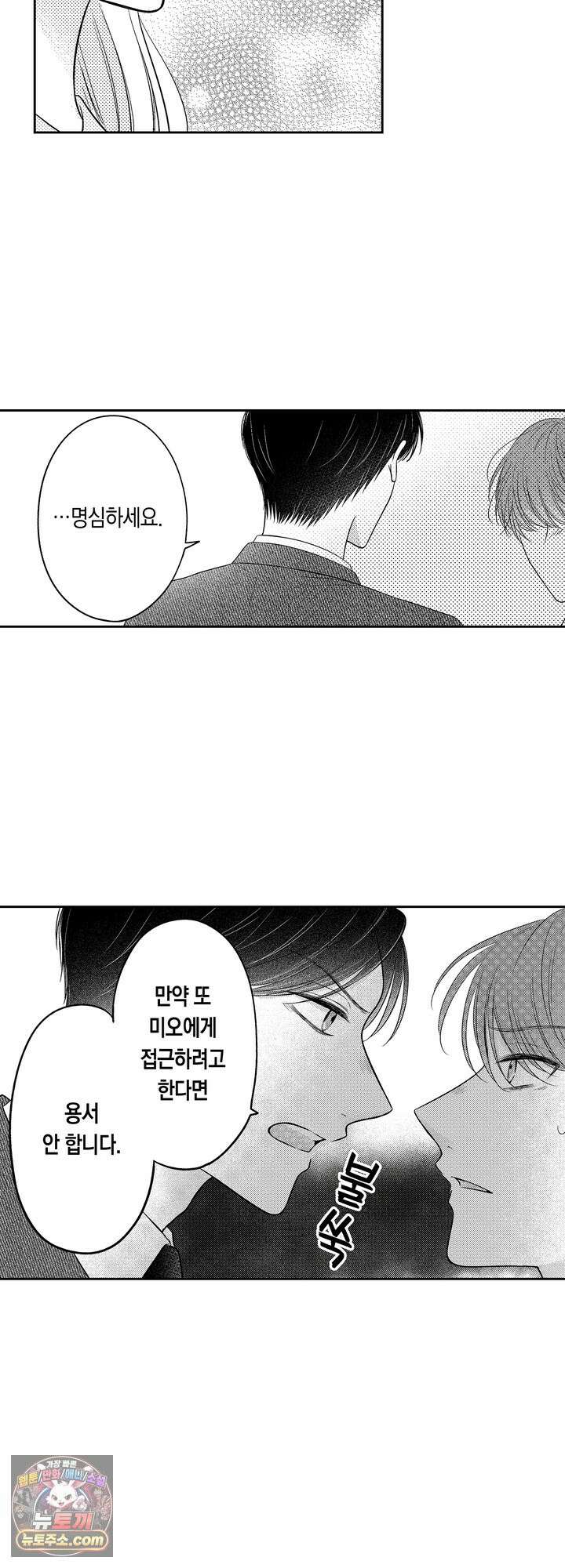 쓰레기 남편과 이혼했더니, 최고의 사랑을 받고 있습니다 19화 16