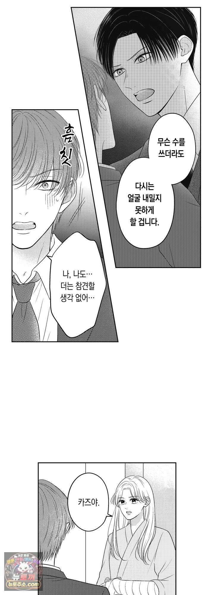 쓰레기 남편과 이혼했더니, 최고의 사랑을 받고 있습니다 19화 17
