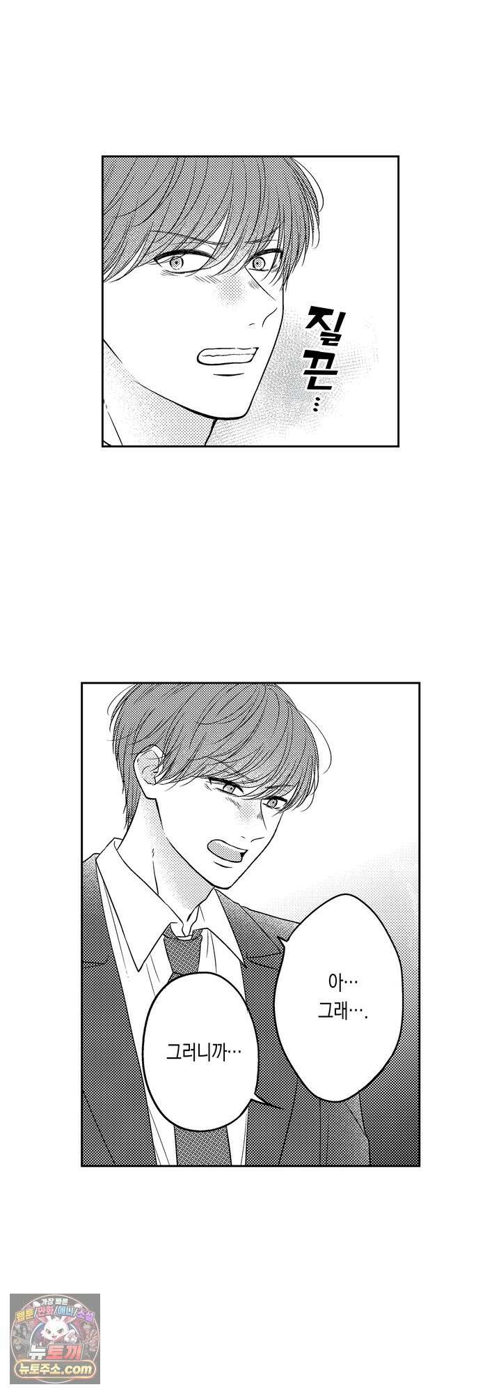 쓰레기 남편과 이혼했더니, 최고의 사랑을 받고 있습니다 19화 19