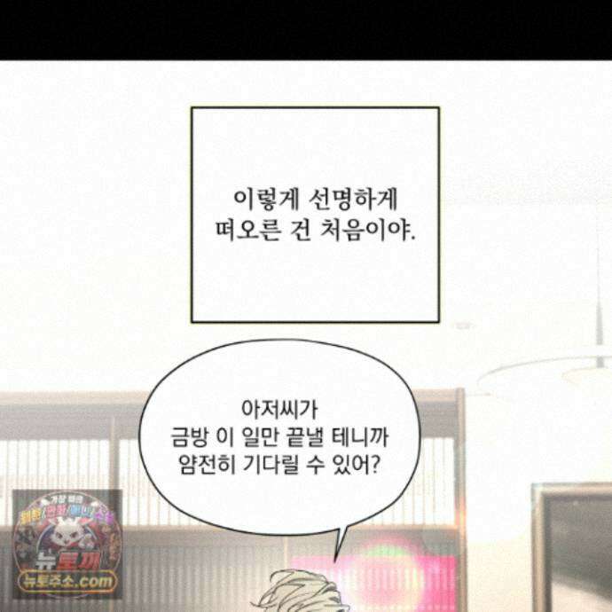 전능한 그대의 요람 34화 8