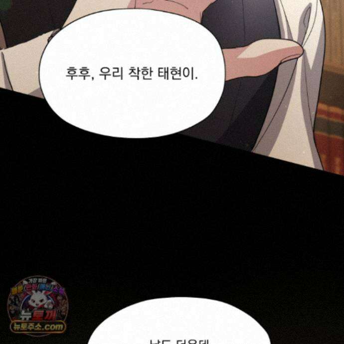 전능한 그대의 요람 34화 11