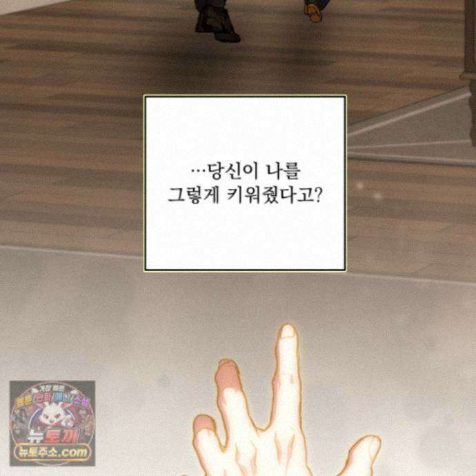 전능한 그대의 요람 34화 19