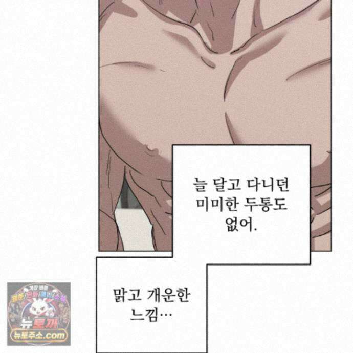 전능한 그대의 요람 34화 32