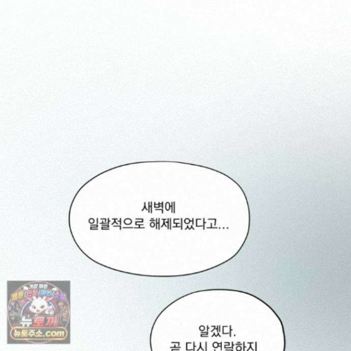 전능한 그대의 요람 34화 52