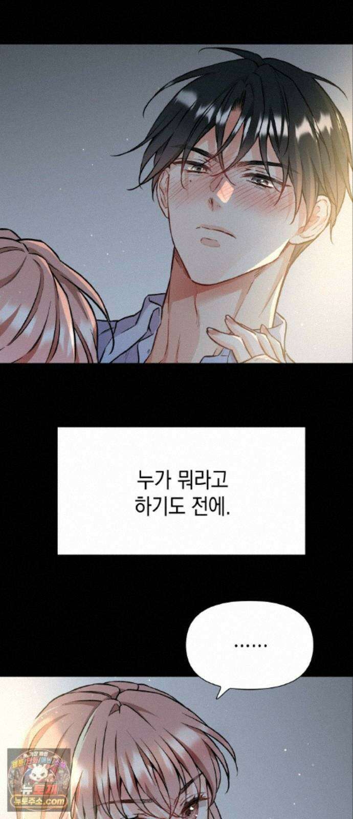 사탄의 순애 34화: 흔한 이유, 흔한 밤처럼 2