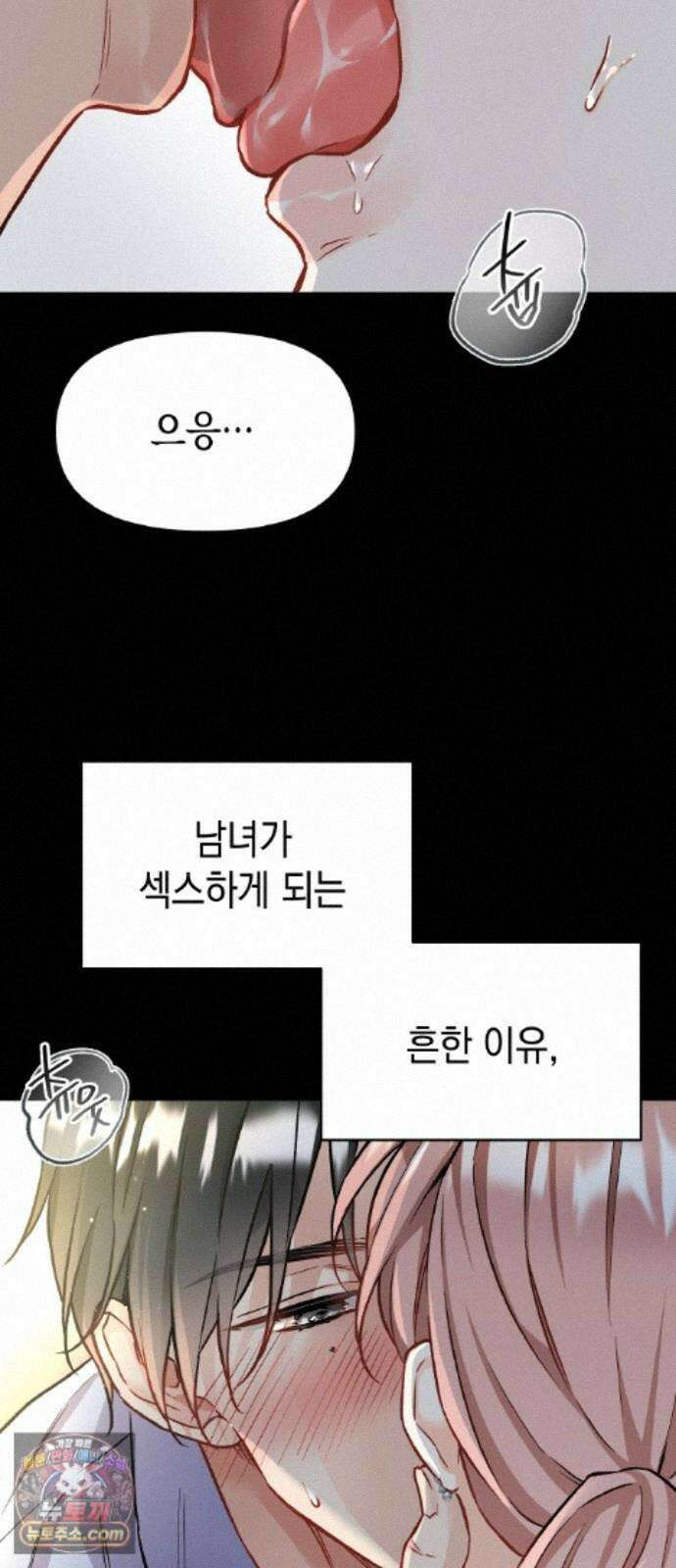 사탄의 순애 34화: 흔한 이유, 흔한 밤처럼 6