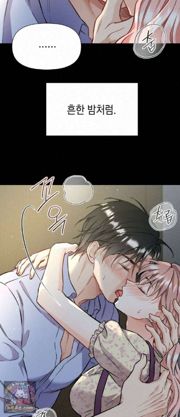 사탄의 순애 34화: 흔한 이유, 흔한 밤처럼 7
