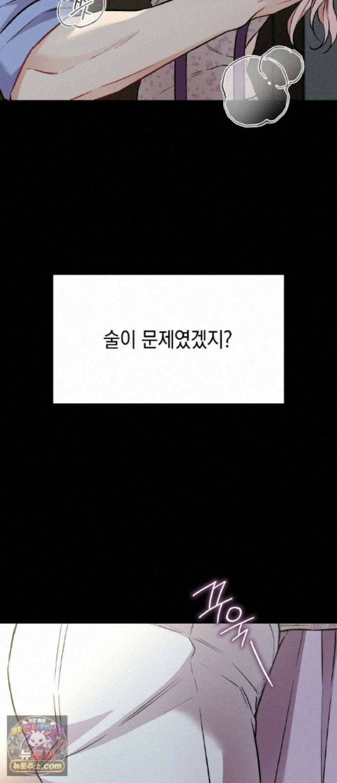 사탄의 순애 34화: 흔한 이유, 흔한 밤처럼 8