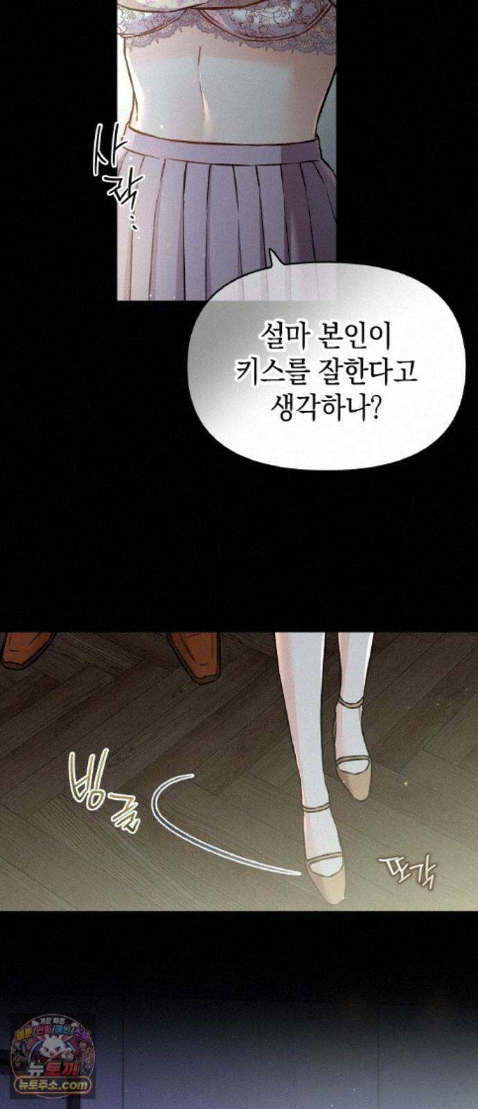 사탄의 순애 34화: 흔한 이유, 흔한 밤처럼 13