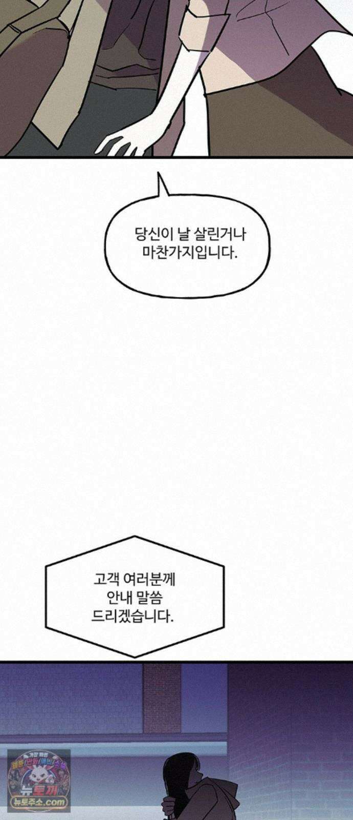 죽여주는 캐스팅 42화 6