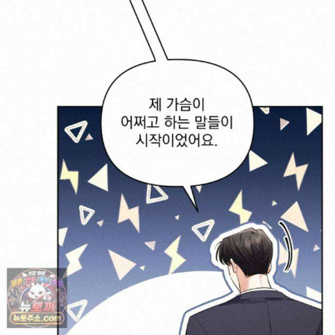 뇌트워크는 일방통행 11화 19
