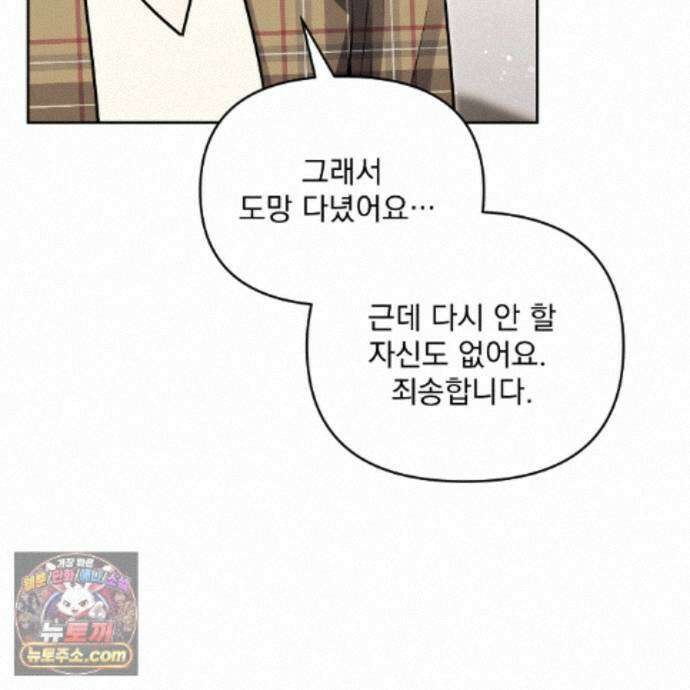 뇌트워크는 일방통행 11화 30