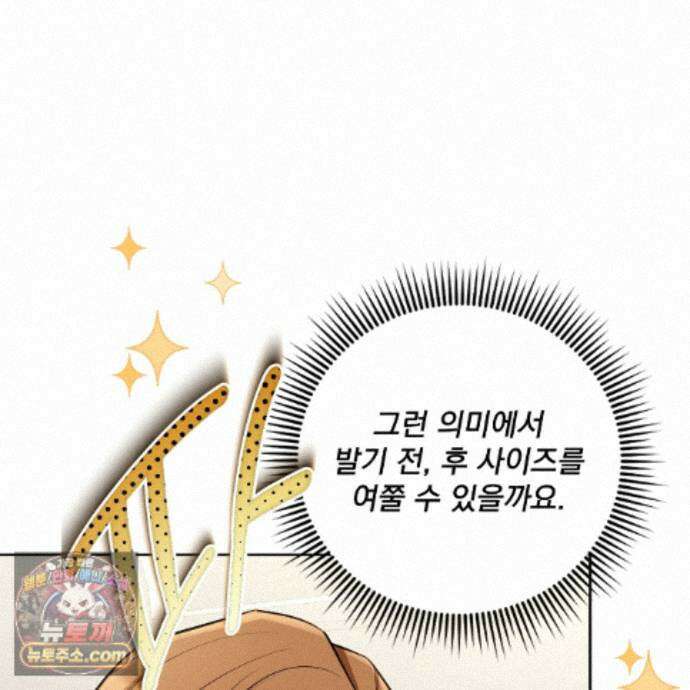 뇌트워크는 일방통행 11화 35