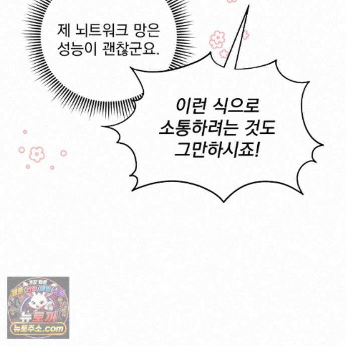 뇌트워크는 일방통행 11화 38