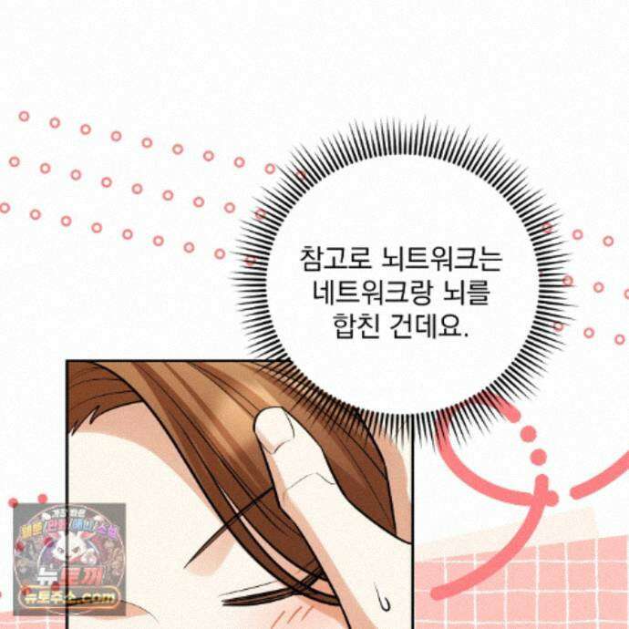 뇌트워크는 일방통행 11화 39