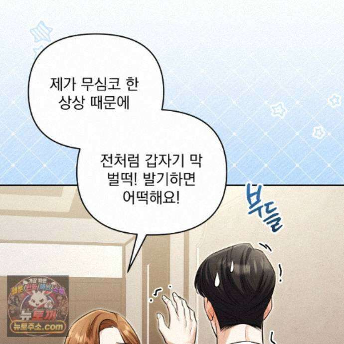 뇌트워크는 일방통행 11화 59