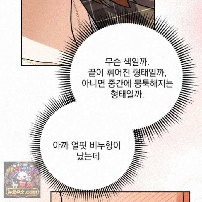 뇌트워크는 일방통행 11화 95