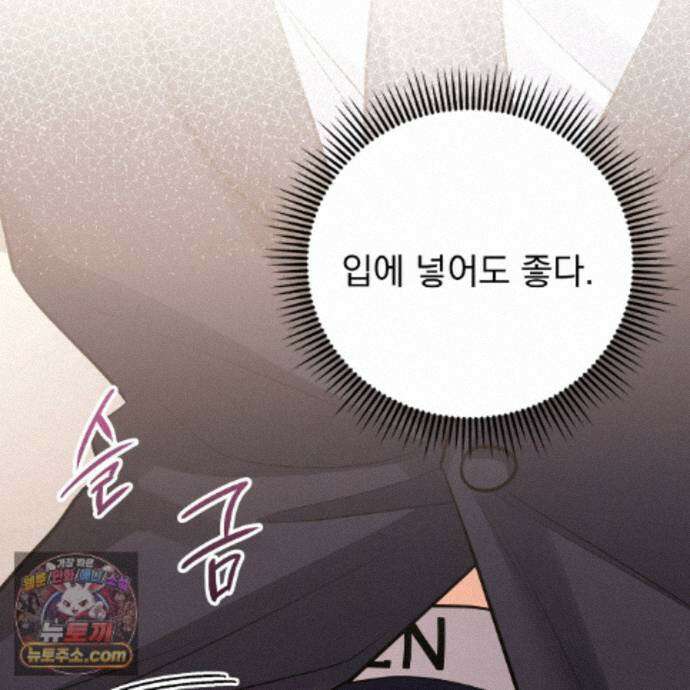 뇌트워크는 일방통행 11화 97