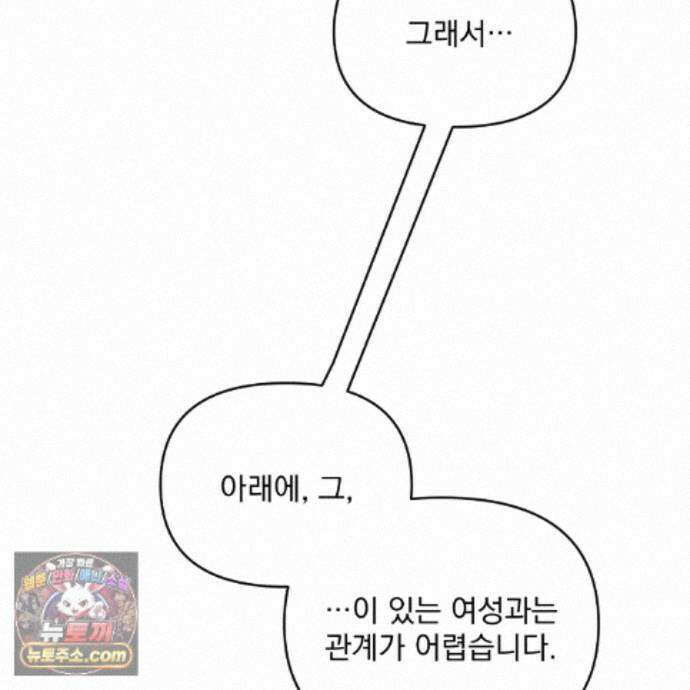 뇌트워크는 일방통행 11화 108