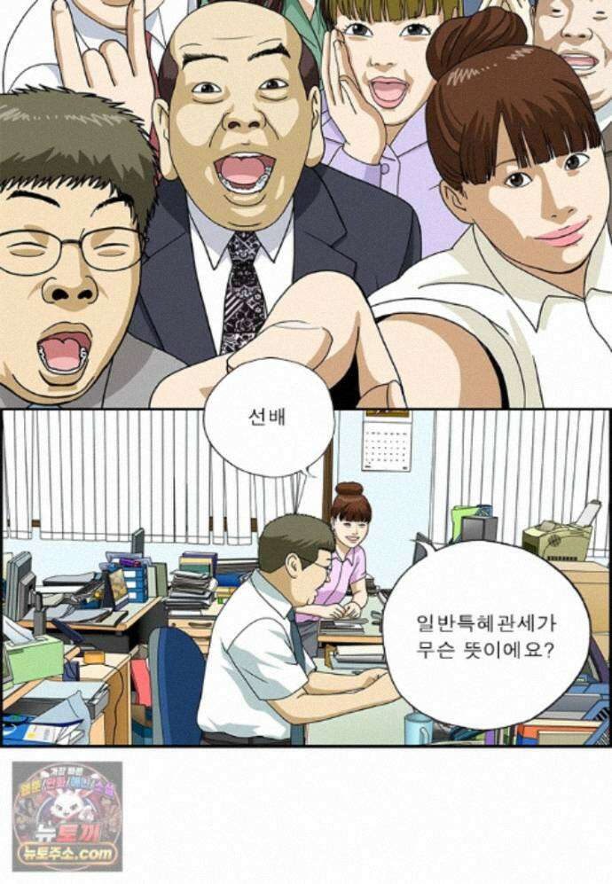 달마부장 시즌2 539화 자동 완성 2