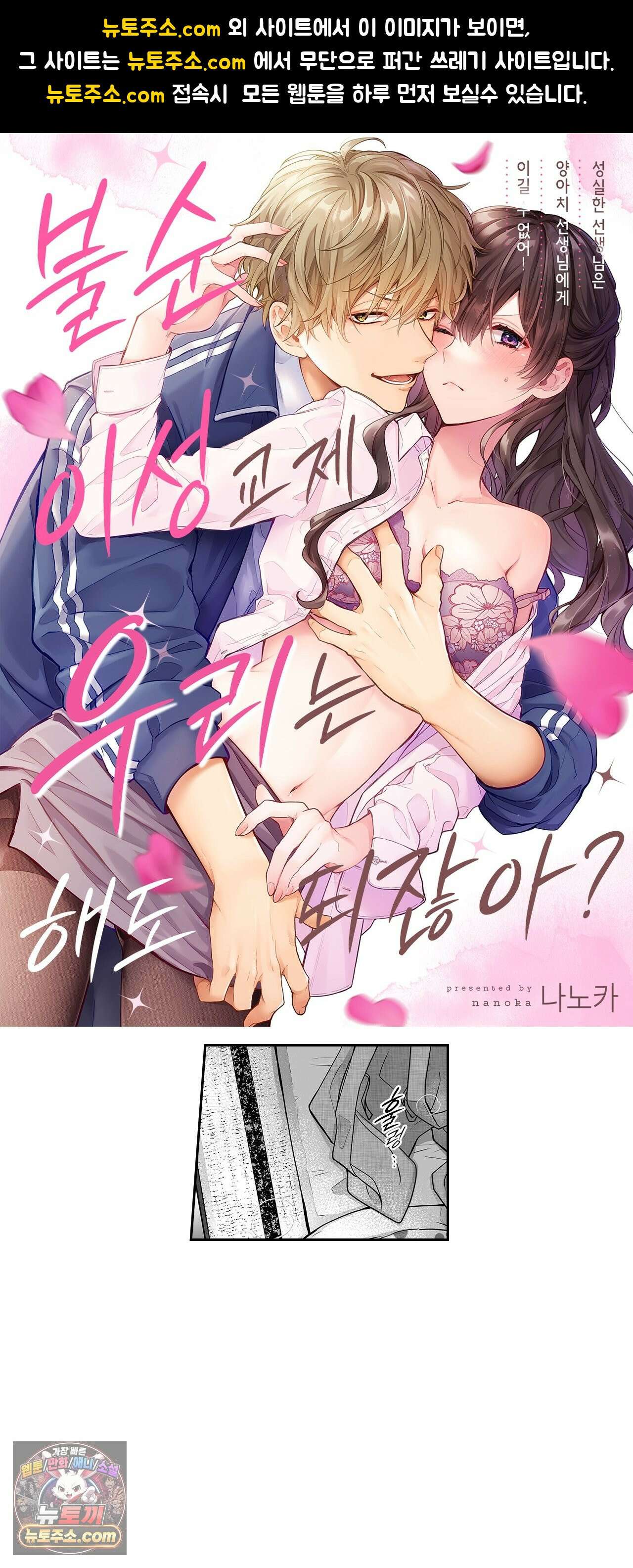 불순 이성교제, 우리는 해도 되잖아? 25화 1