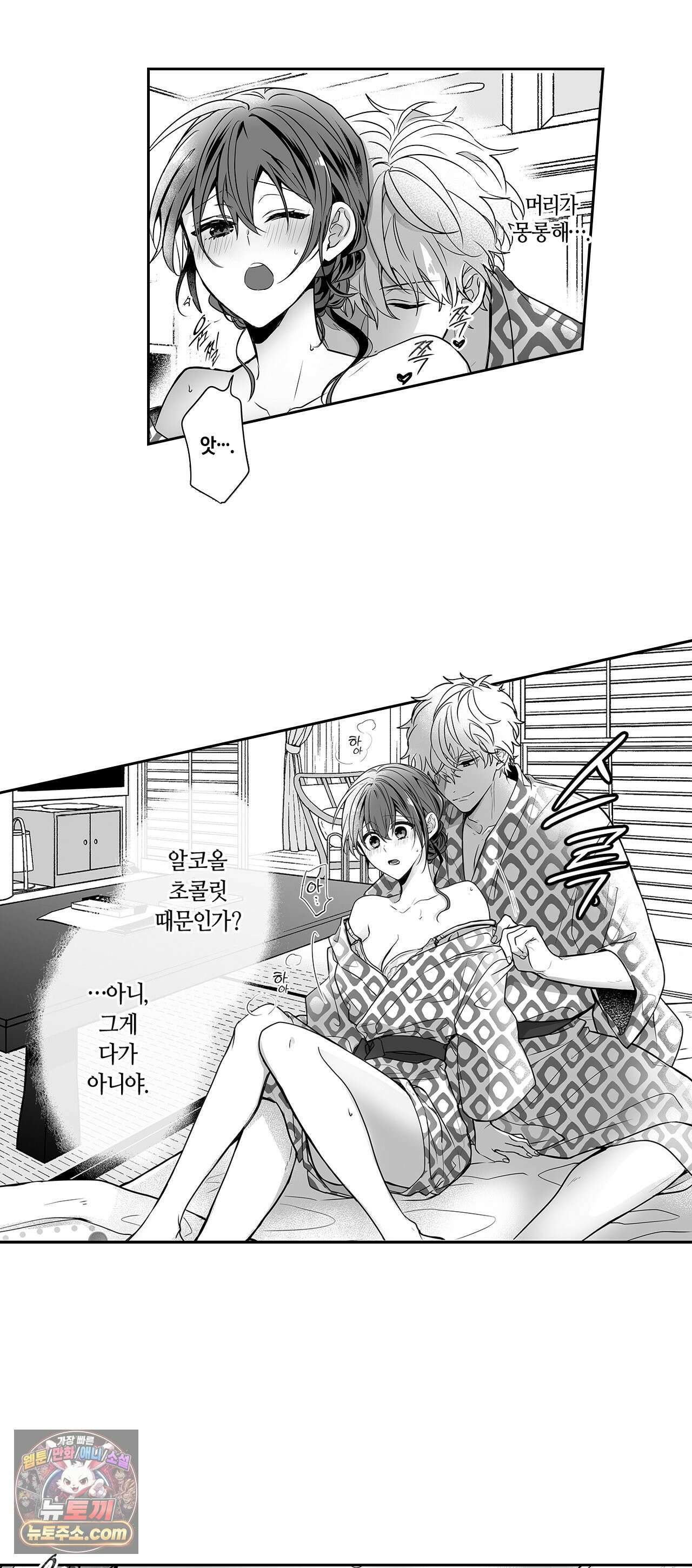 불순 이성교제, 우리는 해도 되잖아? 25화 2