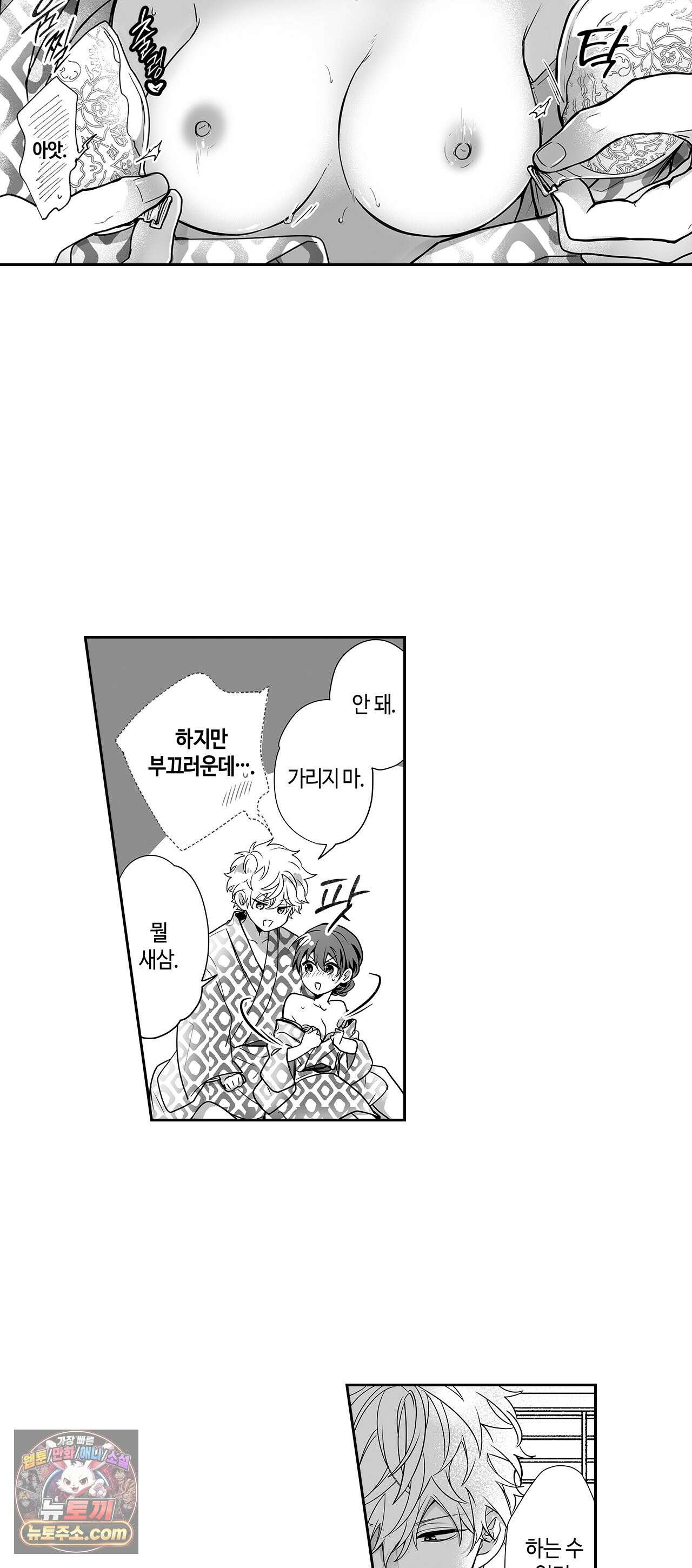 불순 이성교제, 우리는 해도 되잖아? 25화 3