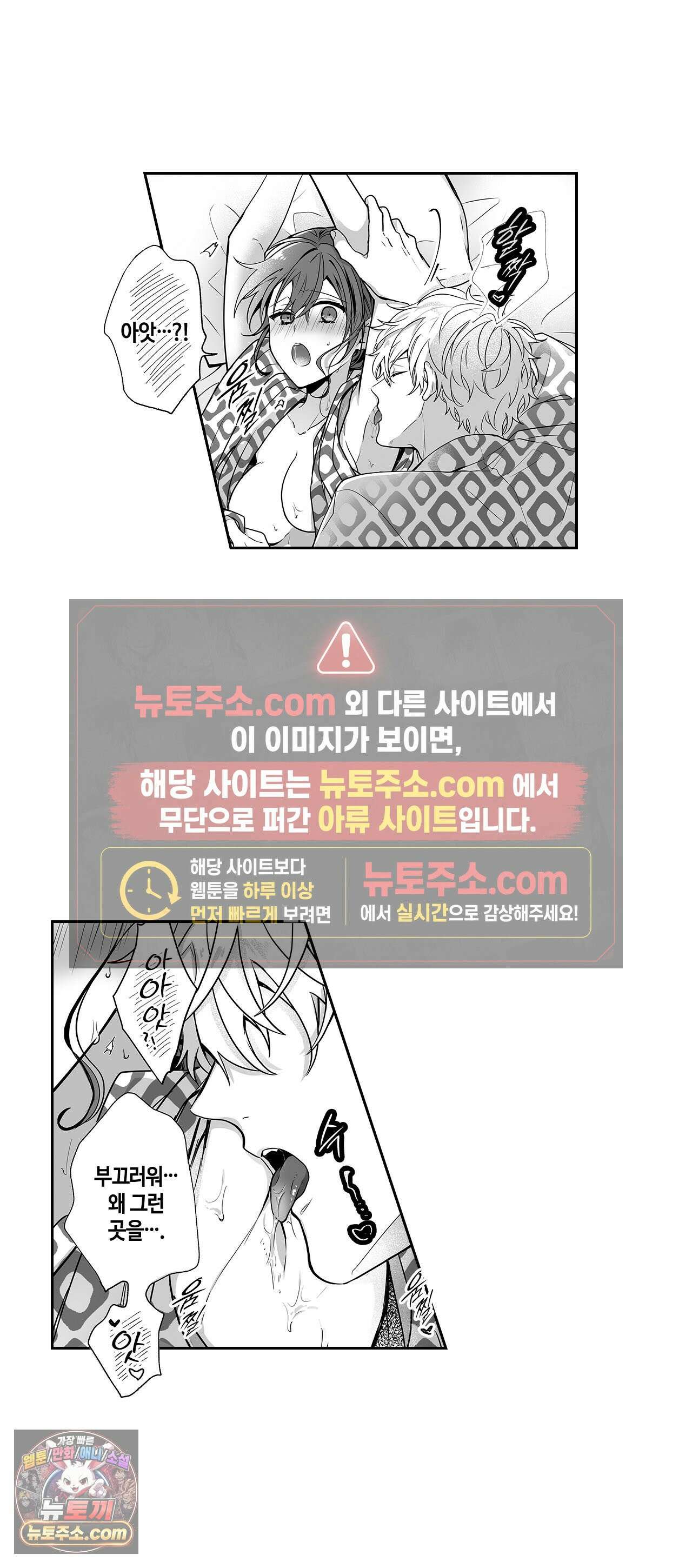 불순 이성교제, 우리는 해도 되잖아? 25화 6