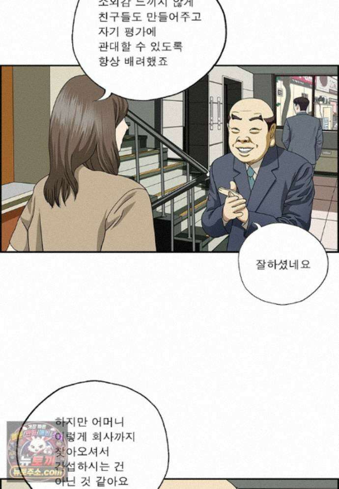 달마부장 시즌2 546화 자존감 5
