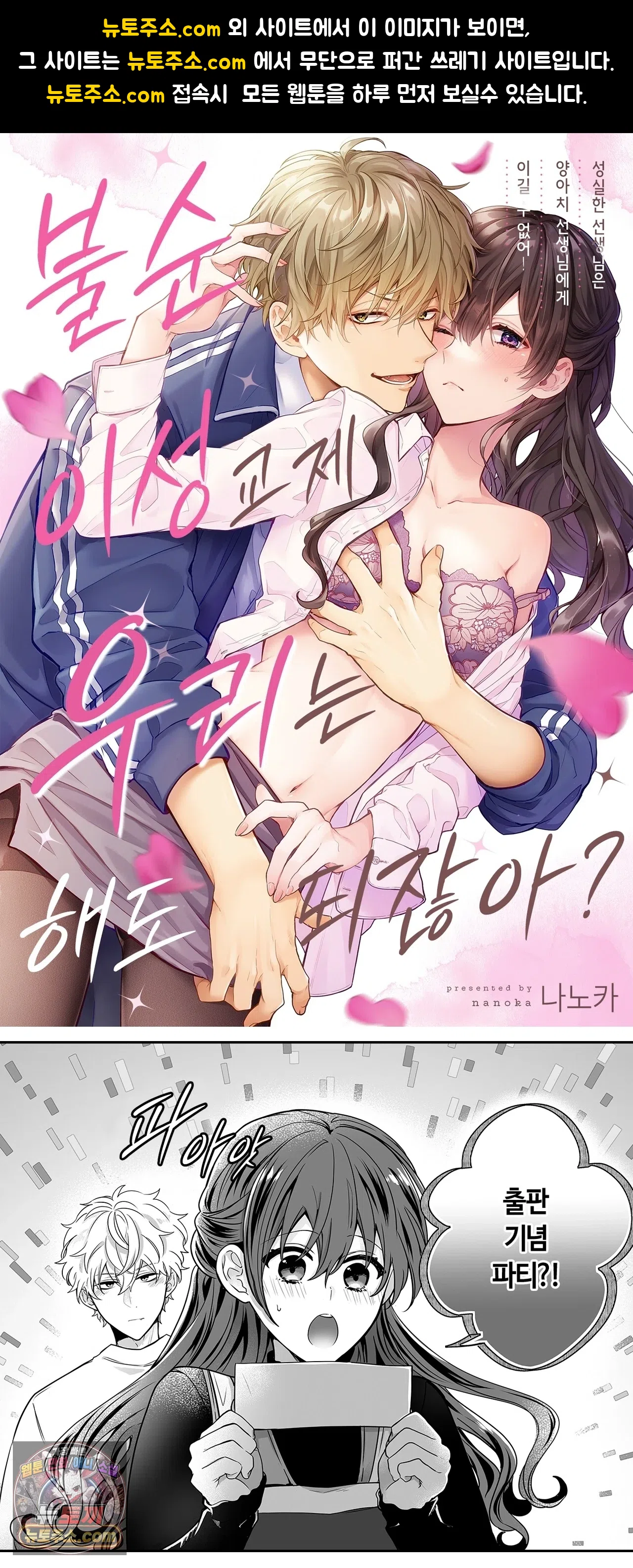 불순 이성교제, 우리는 해도 되잖아? 29화 1