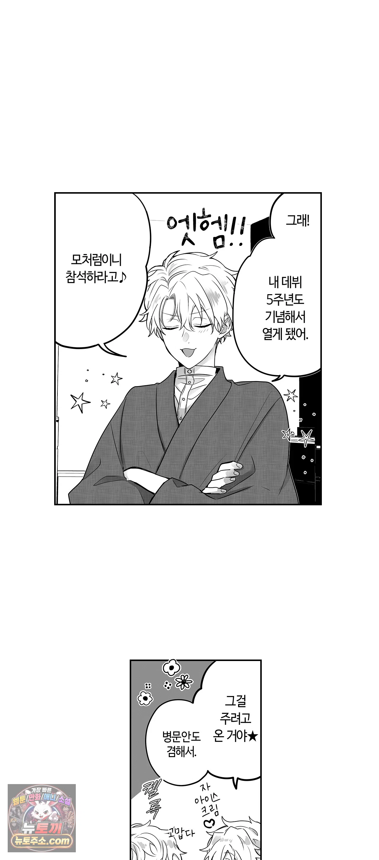 불순 이성교제, 우리는 해도 되잖아? 29화 2